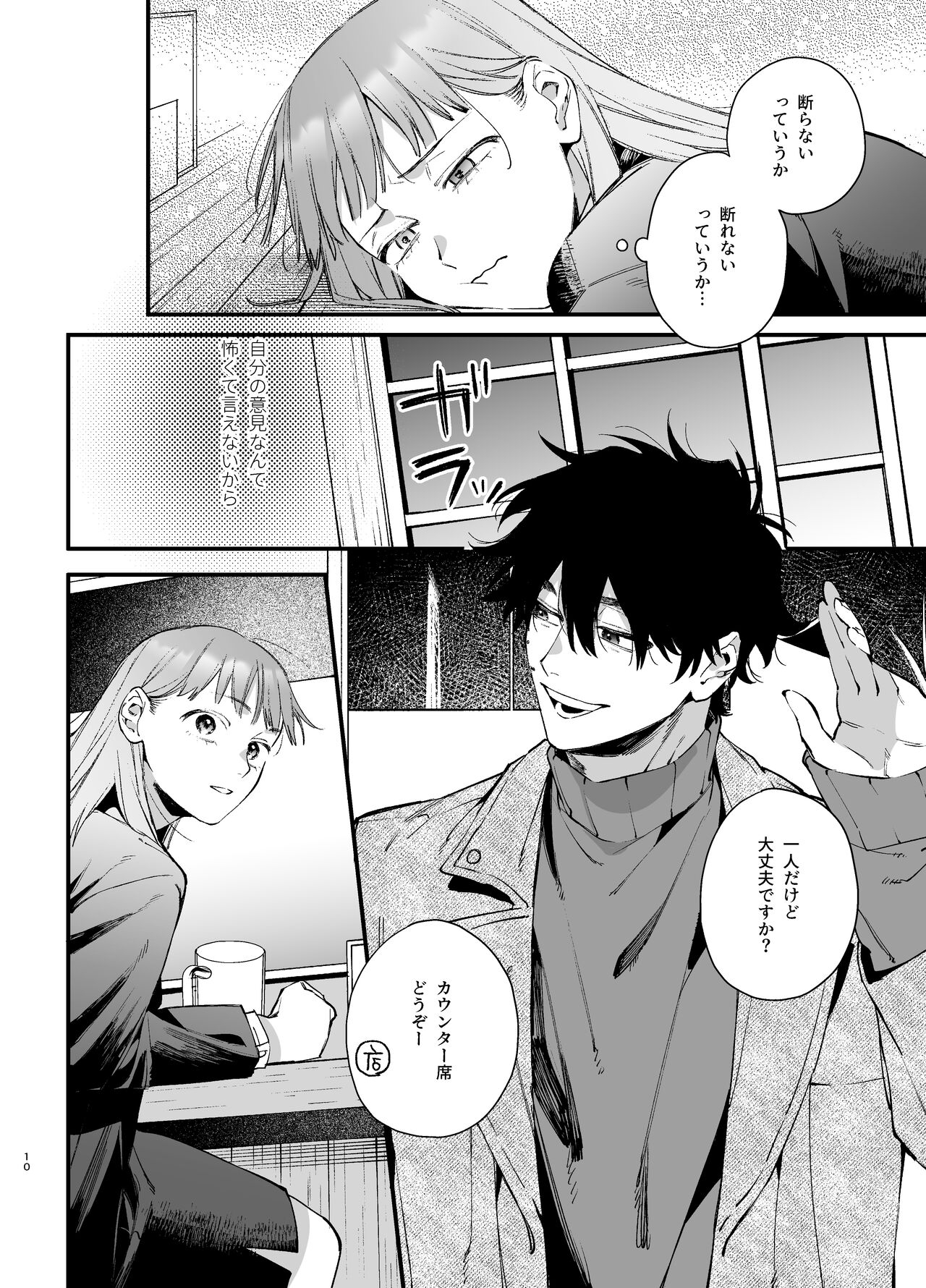 Kawaisou na Kimi ga Ichiban Kawaii - Page 10