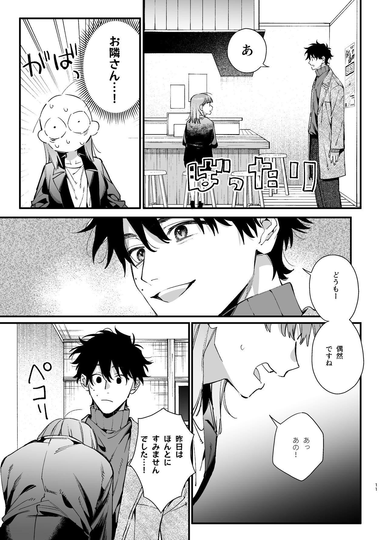 Kawaisou na Kimi ga Ichiban Kawaii - Page 11