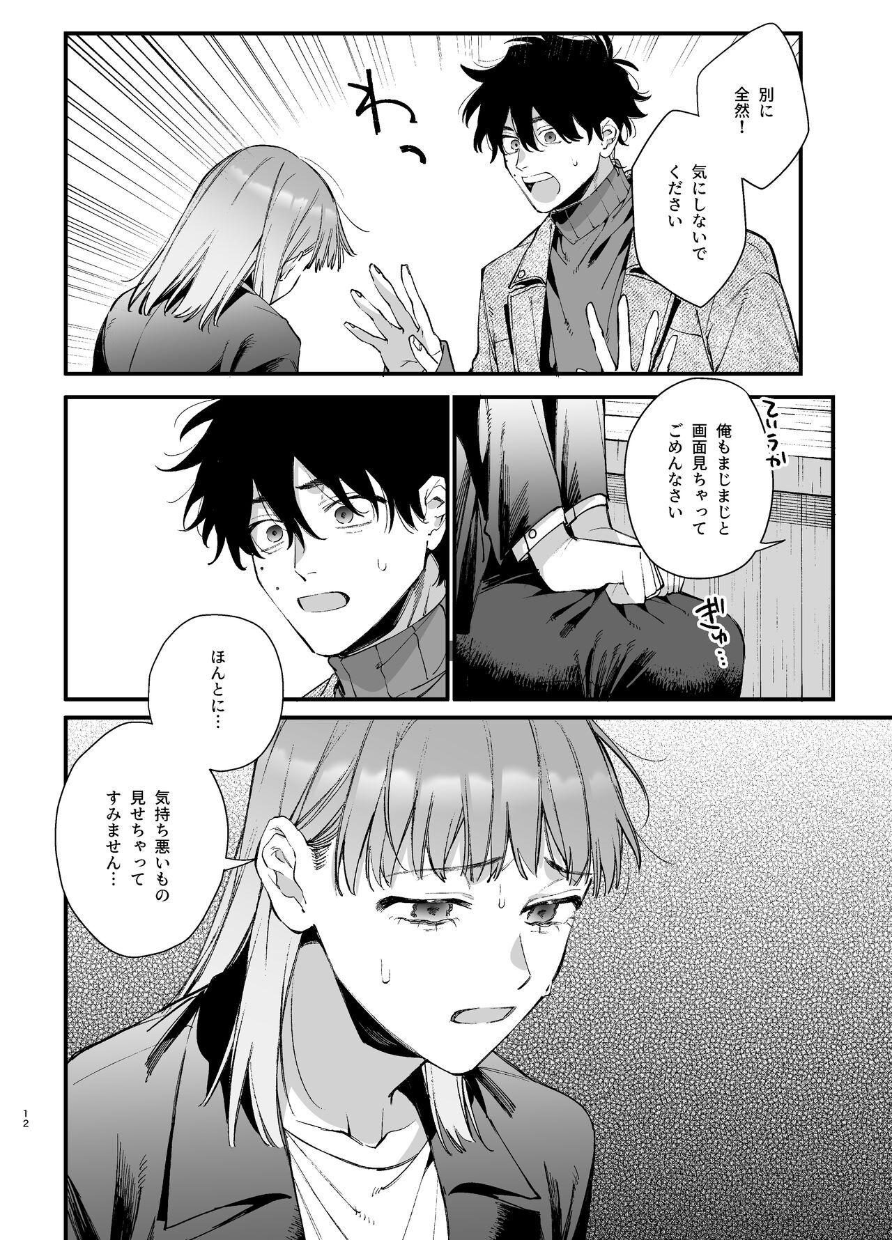 Kawaisou na Kimi ga Ichiban Kawaii - Page 12