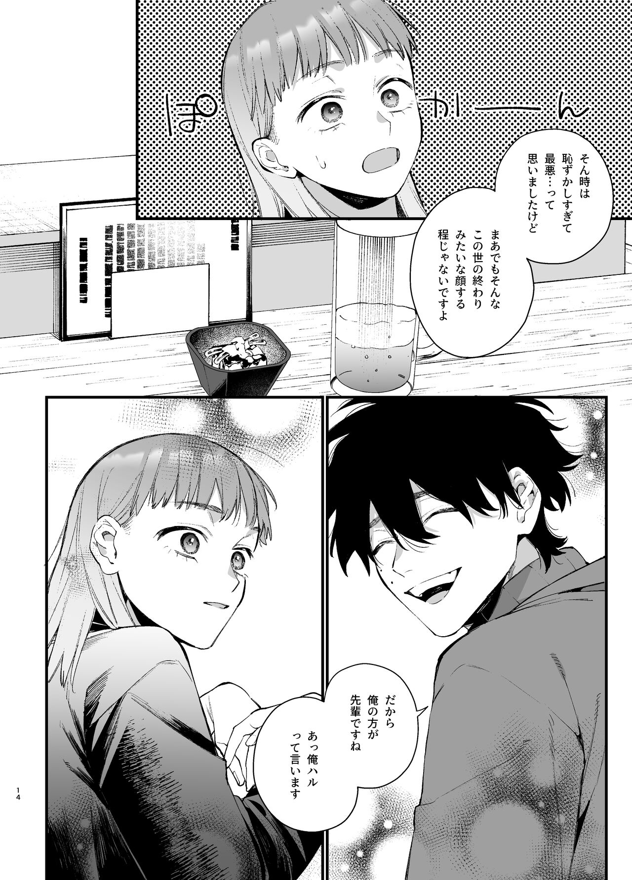 Kawaisou na Kimi ga Ichiban Kawaii - Page 14