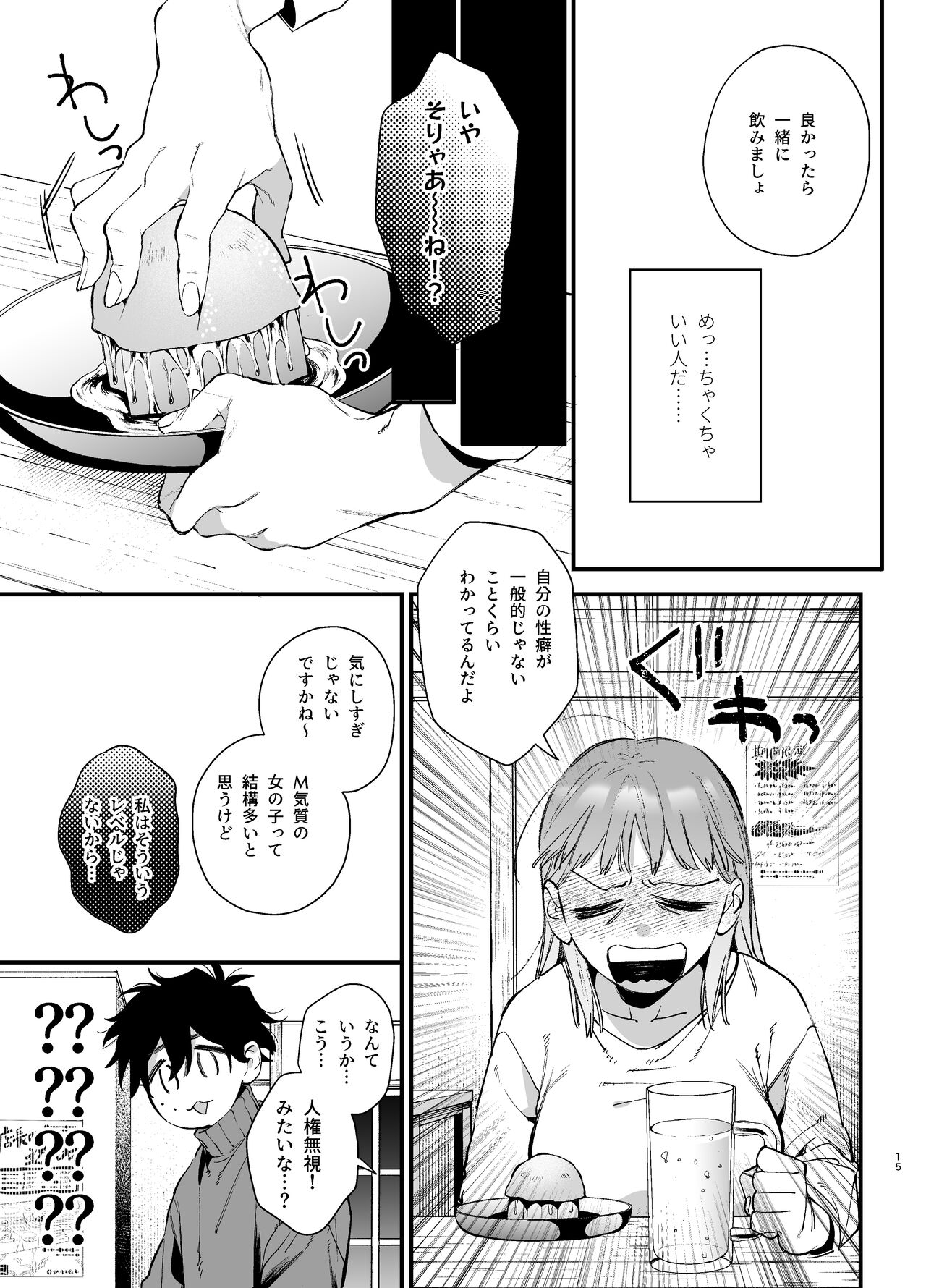 Kawaisou na Kimi ga Ichiban Kawaii - Page 15