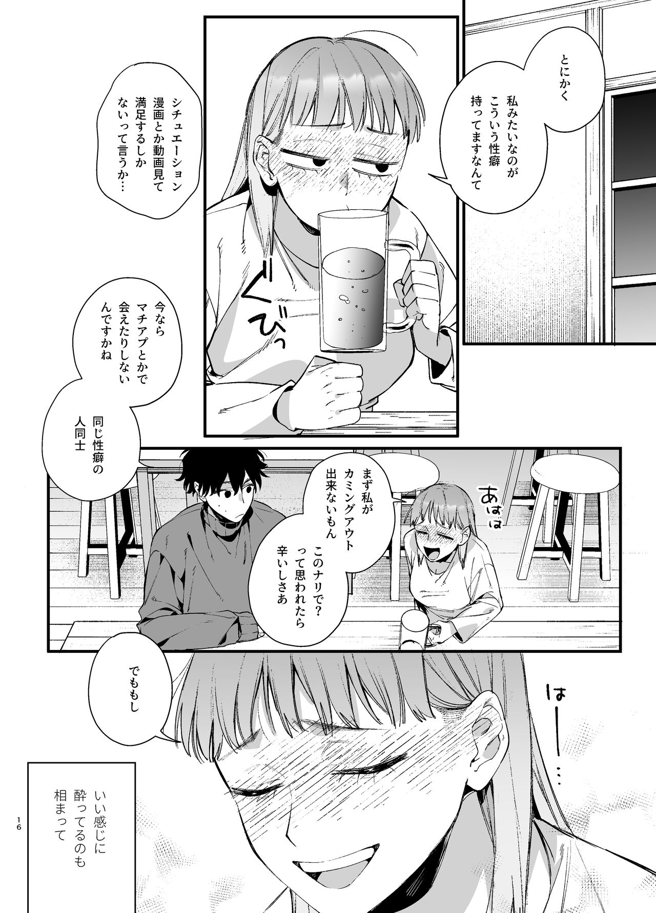 Kawaisou na Kimi ga Ichiban Kawaii - Page 16