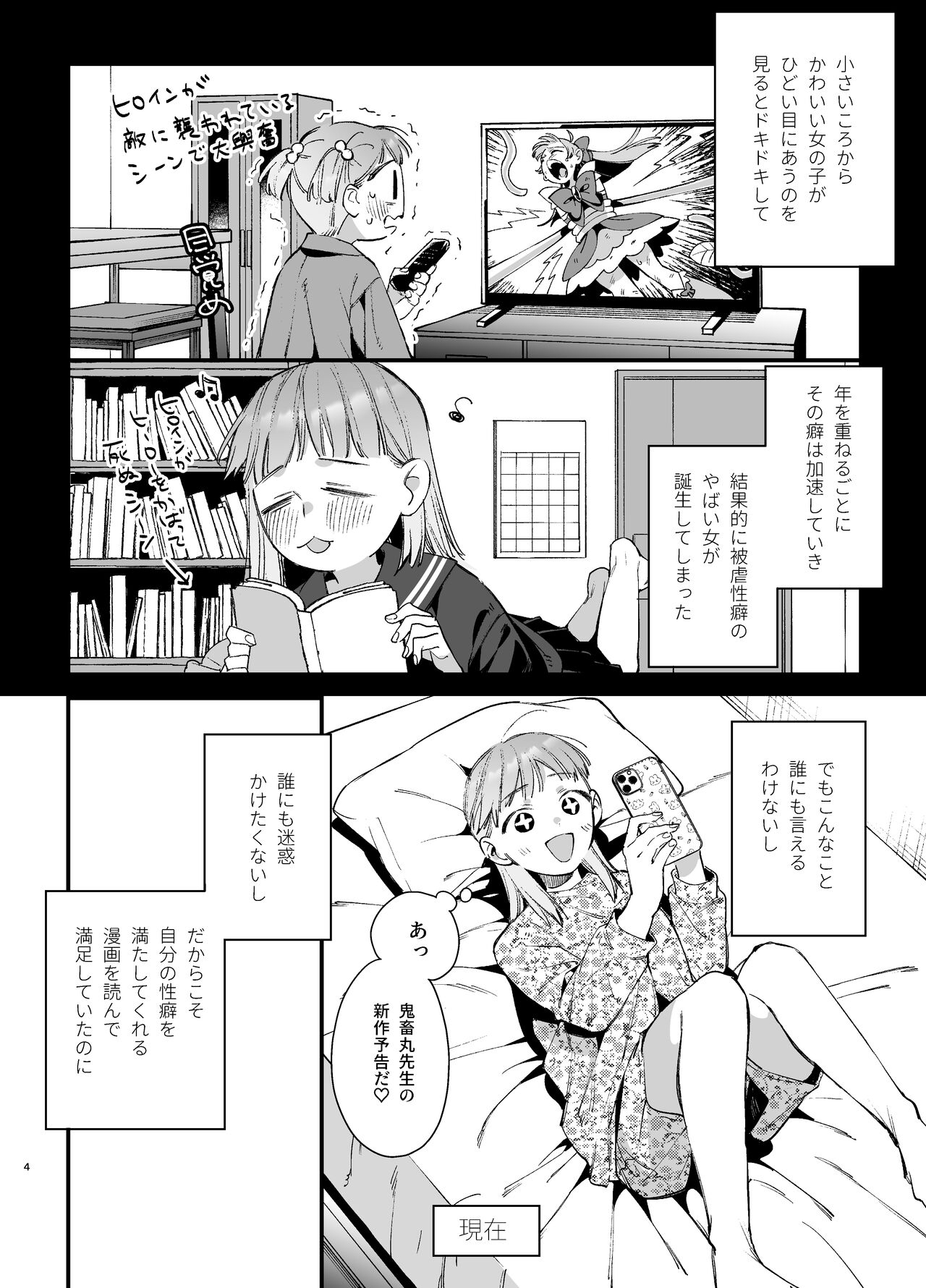 Kawaisou na Kimi ga Ichiban Kawaii - Page 4