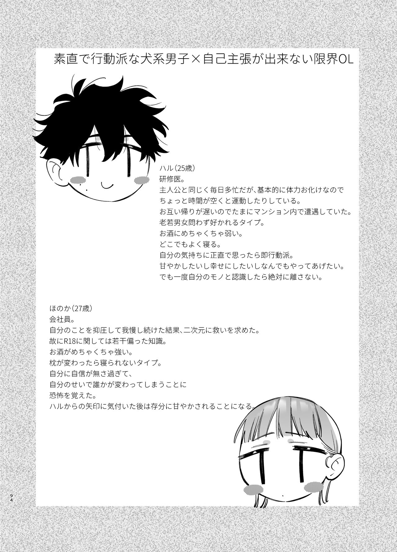Kawaisou na Kimi ga Ichiban Kawaii - Page 94