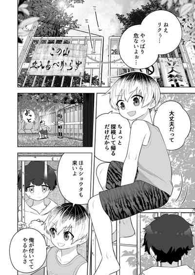 Hokora no Fuuin o Toite Akujin ♂♀ no Kenzoku ♀ ni Sarechau Hanashi 2