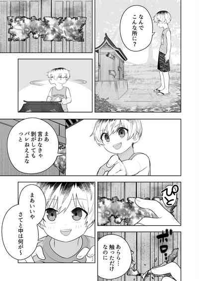 Hokora no Fuuin o Toite Akujin ♂♀ no Kenzoku ♀ ni Sarechau Hanashi 5