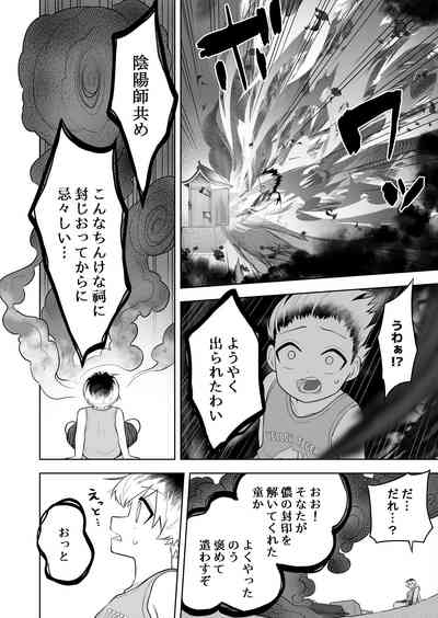 Hokora no Fuuin o Toite Akujin ♂♀ no Kenzoku ♀ ni Sarechau Hanashi 6