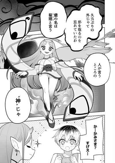 Hokora no Fuuin o Toite Akujin ♂♀ no Kenzoku ♀ ni Sarechau Hanashi 7