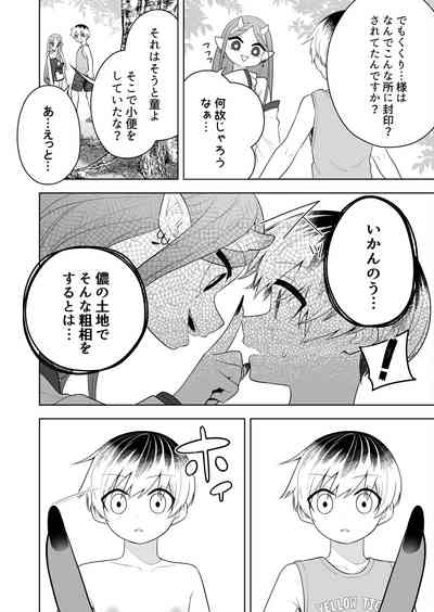 Hokora no Fuuin o Toite Akujin ♂♀ no Kenzoku ♀ ni Sarechau Hanashi 8