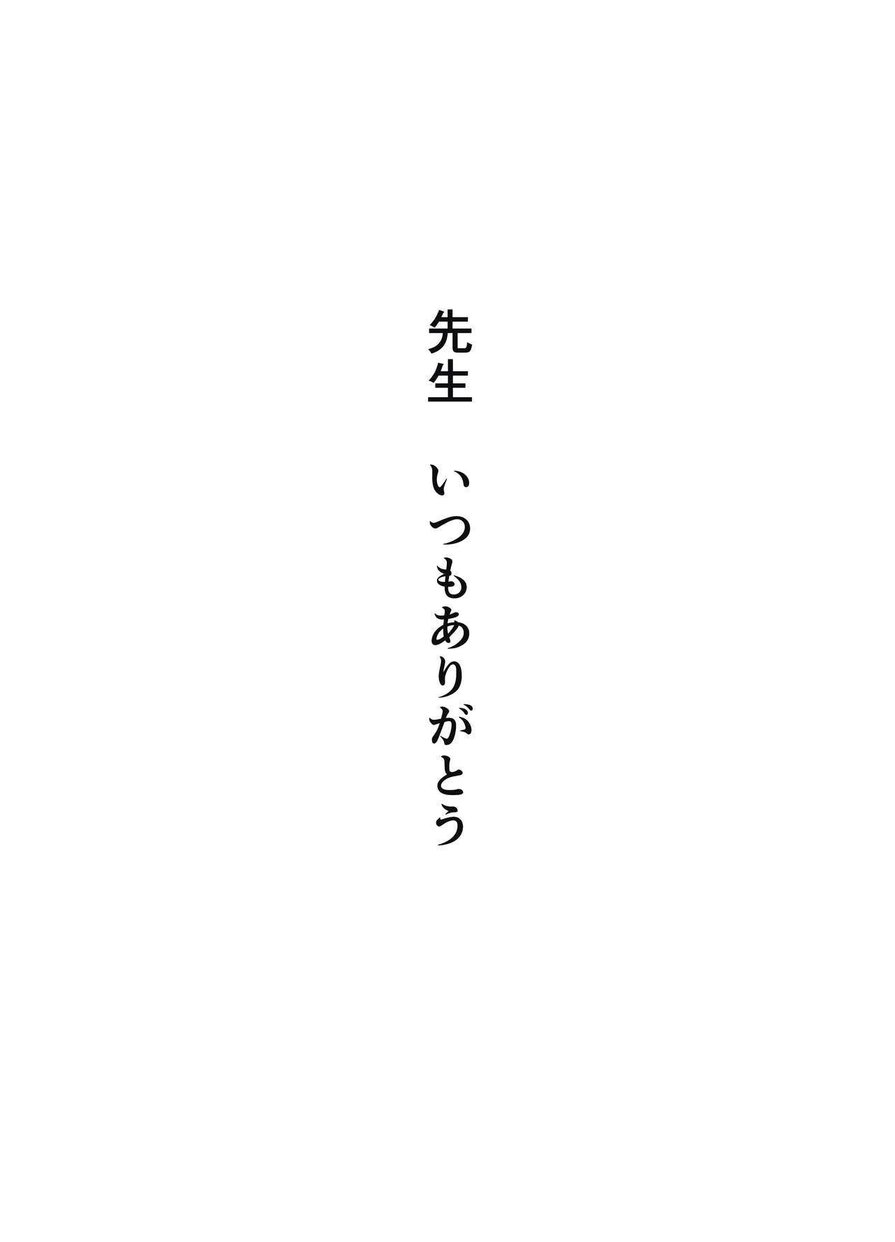 Tamari ni Tamatta Seiyoku Uketomemasu Sensei no Koto ga Daisukidakara... Seishori Schedule Go-Youi Shimashita 1＆2 32