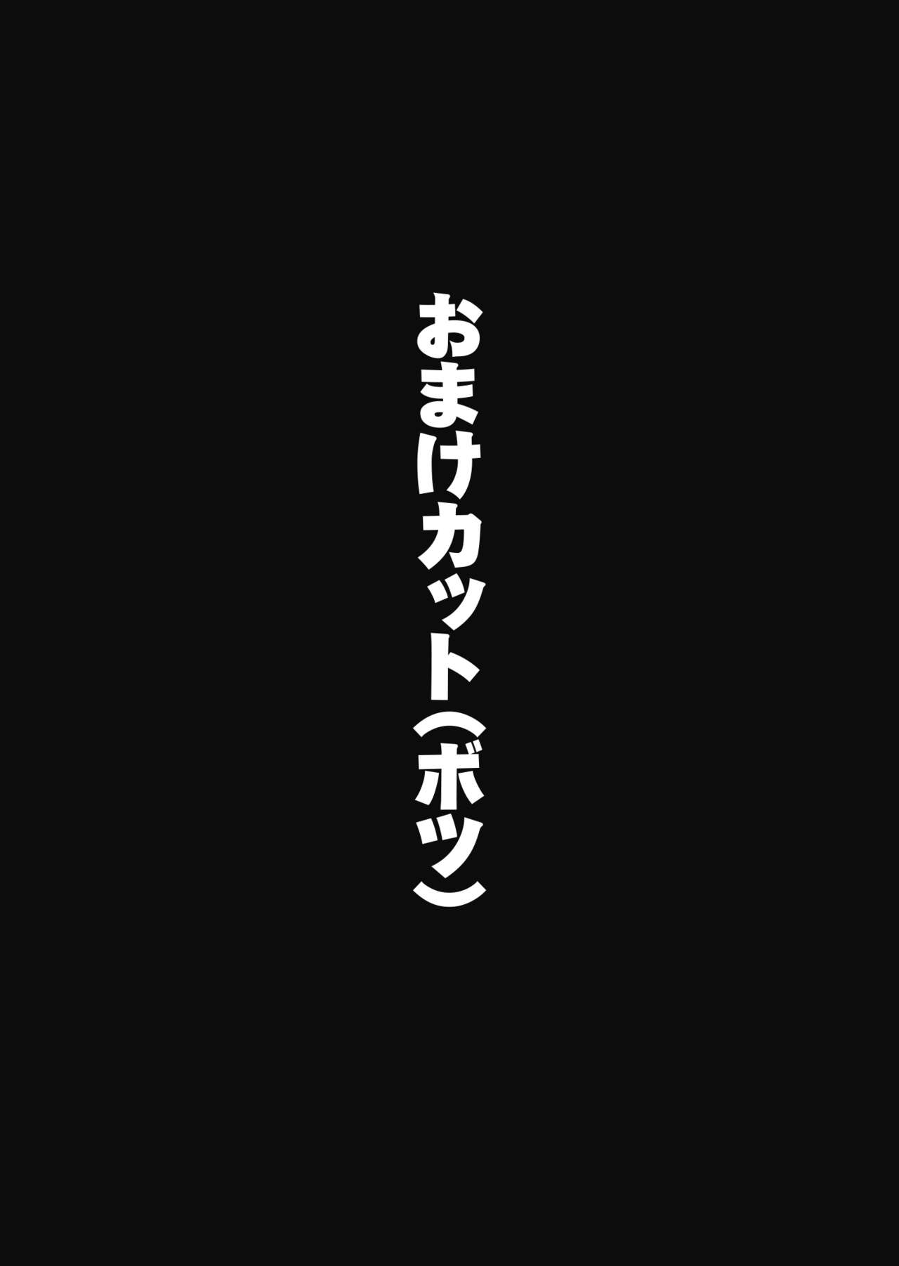 Tamari ni Tamatta Seiyoku Uketomemasu Sensei no Koto ga Daisukidakara... Seishori Schedule Go-Youi Shimashita 1＆2 33