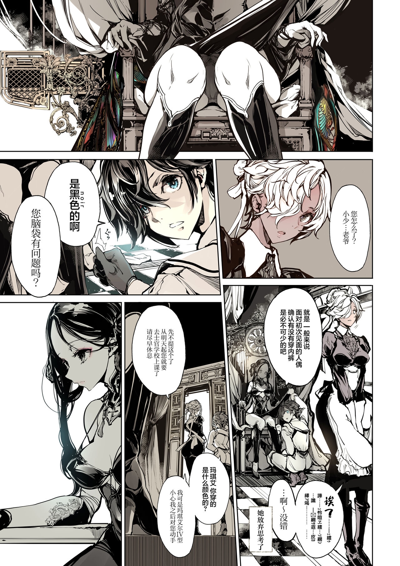 NECROPHILIS Omnibus|死奸症 总集篇 - Page 15
