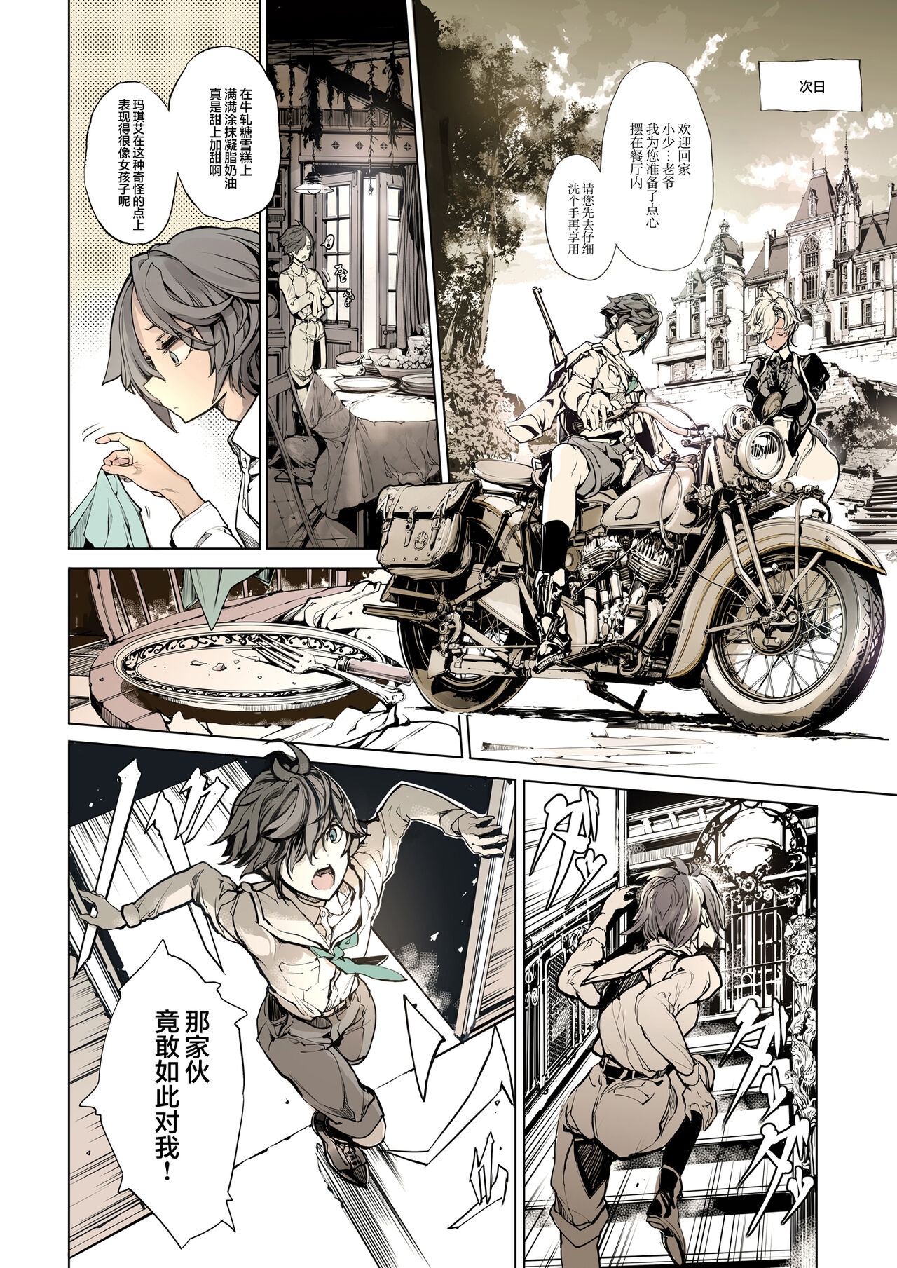 NECROPHILIS Omnibus|死奸症 总集篇 - Page 16