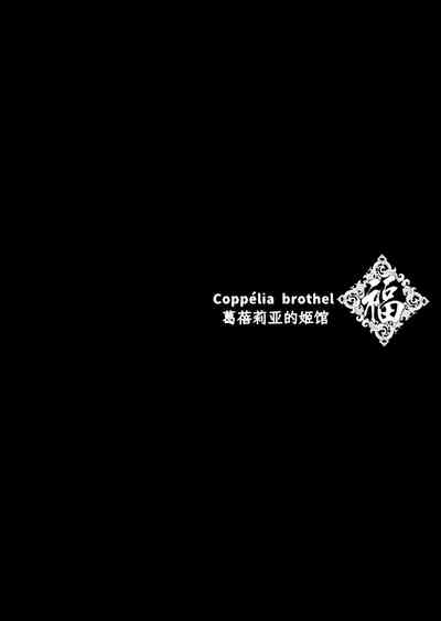 NECROPHILIS Omnibus|死奸症 总集篇 6