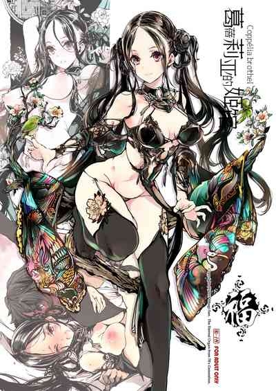NECROPHILIS Omnibus|死奸症 总集篇 7