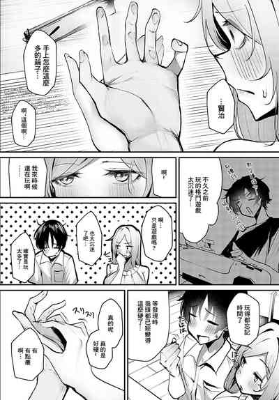 KAKUGAMER TO DOUTEIGARI 6