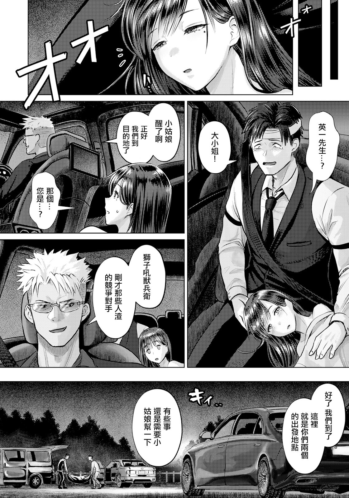 Kakusei - Page 12