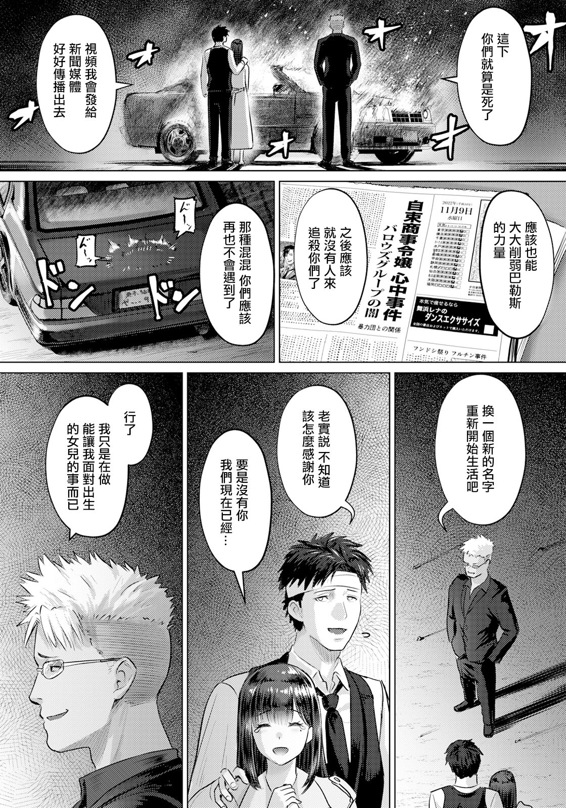 Kakusei - Page 14