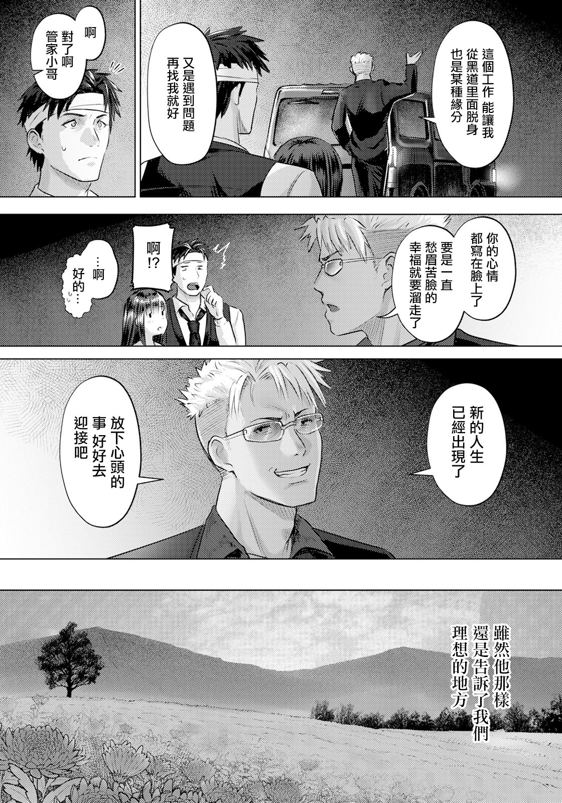 Kakusei - Page 15