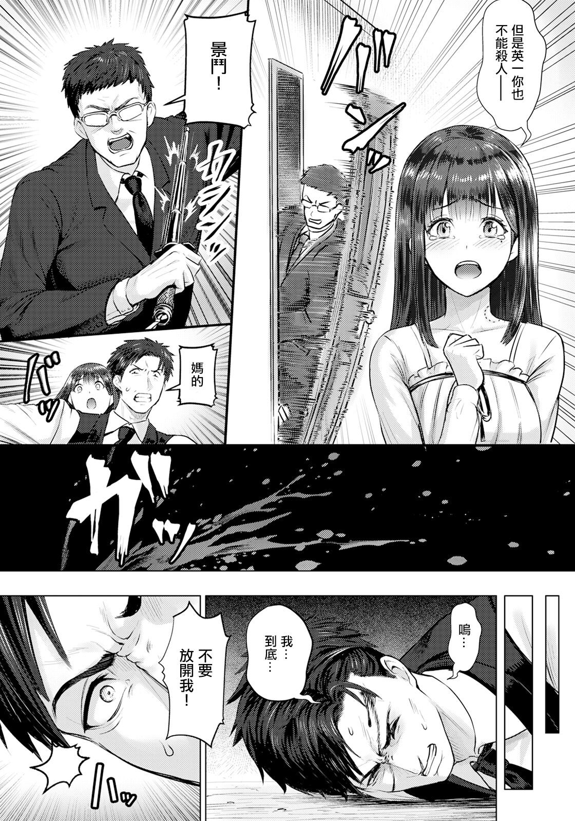 [池竜静留] 覚性 -後篇- (ANGEL 倶楽部 2024年10月号) [中国翻訳] [DL版] - Hentaiaz.com - 3