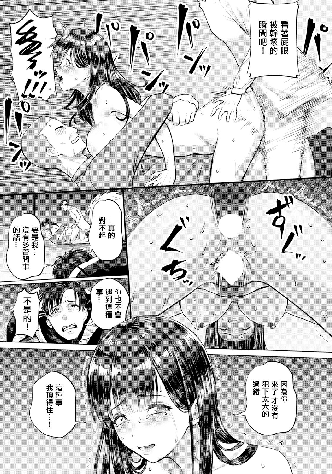 Kakusei - Page 9