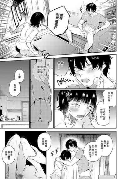 Bishonureduma To Tsuyudakuotto 7
