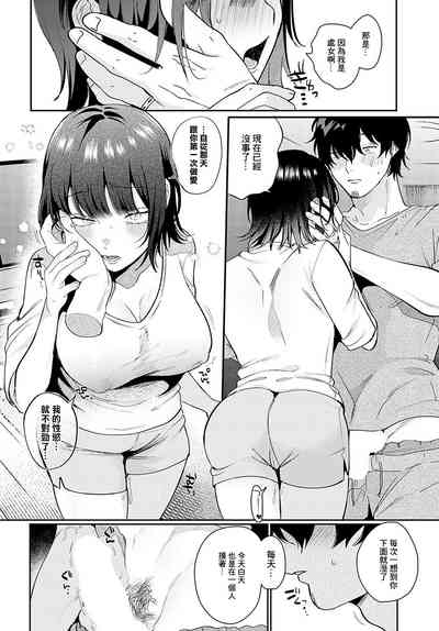 Bishonureduma To Tsuyudakuotto 8