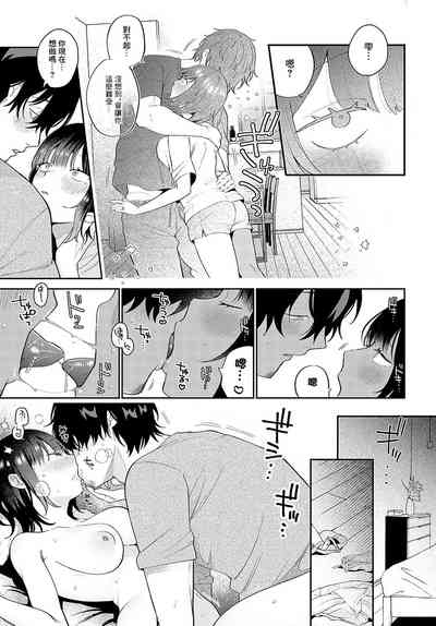 Bishonureduma To Tsuyudakuotto 9