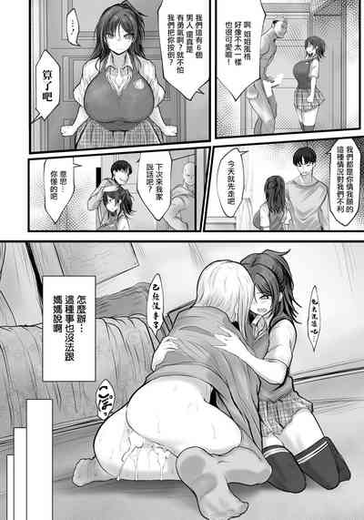 Shimai Zeccho| 姉妹絶頂 4