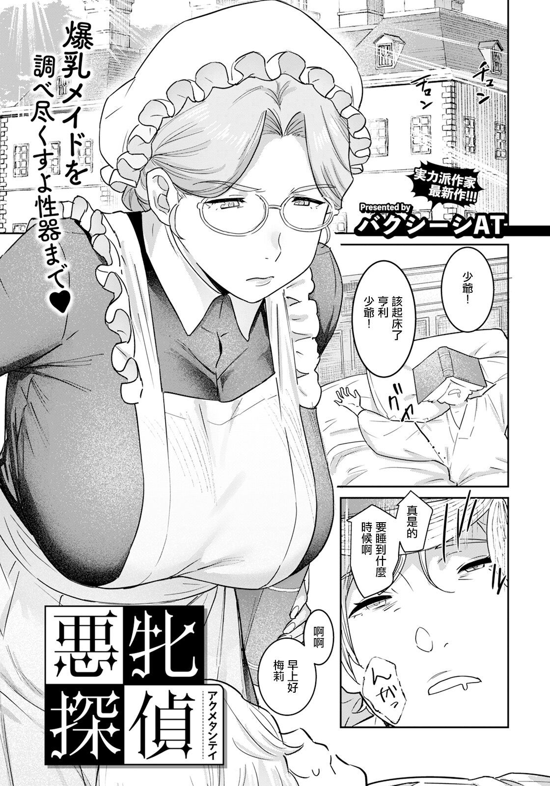 Akume Tantei - Page 1