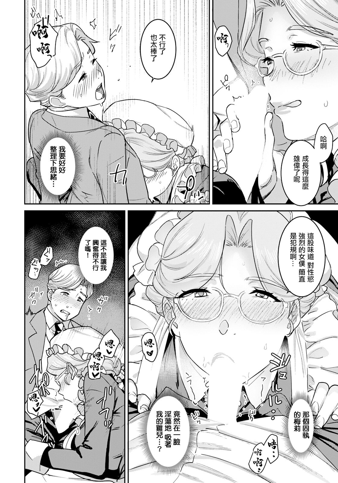 Akume Tantei - Page 10