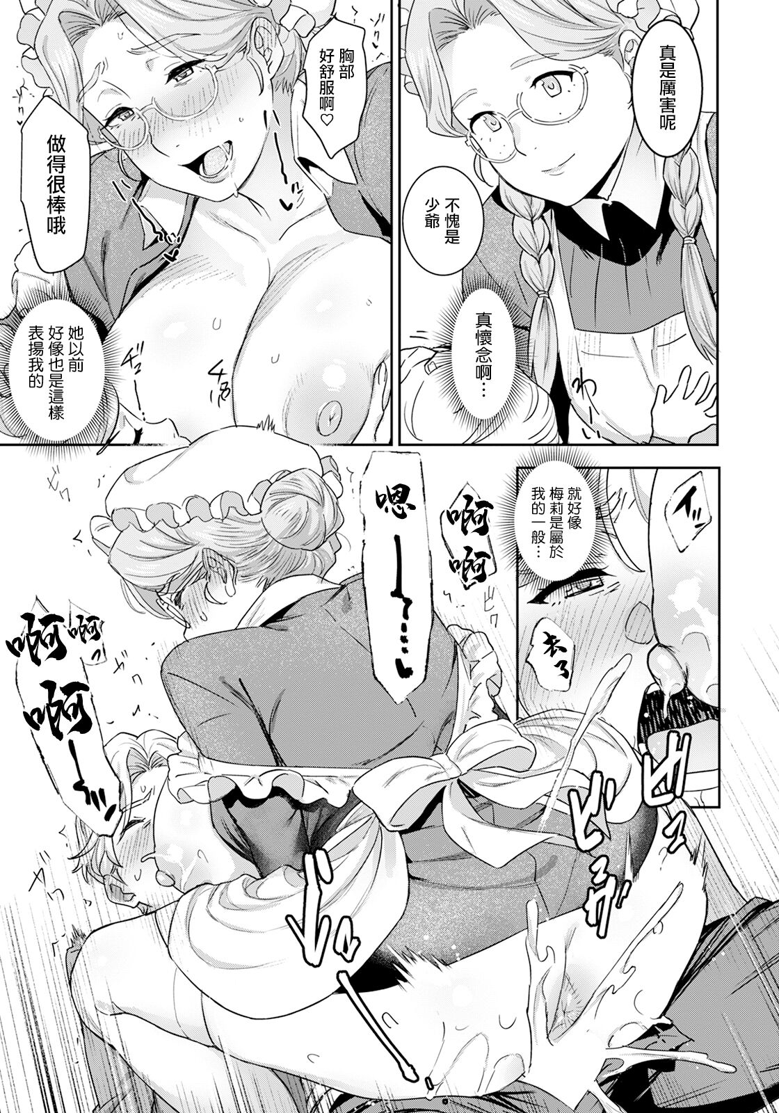 Akume Tantei - Page 15