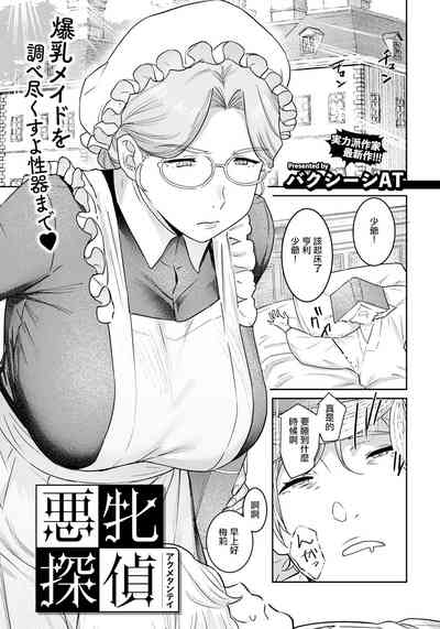Akume Tantei 1
