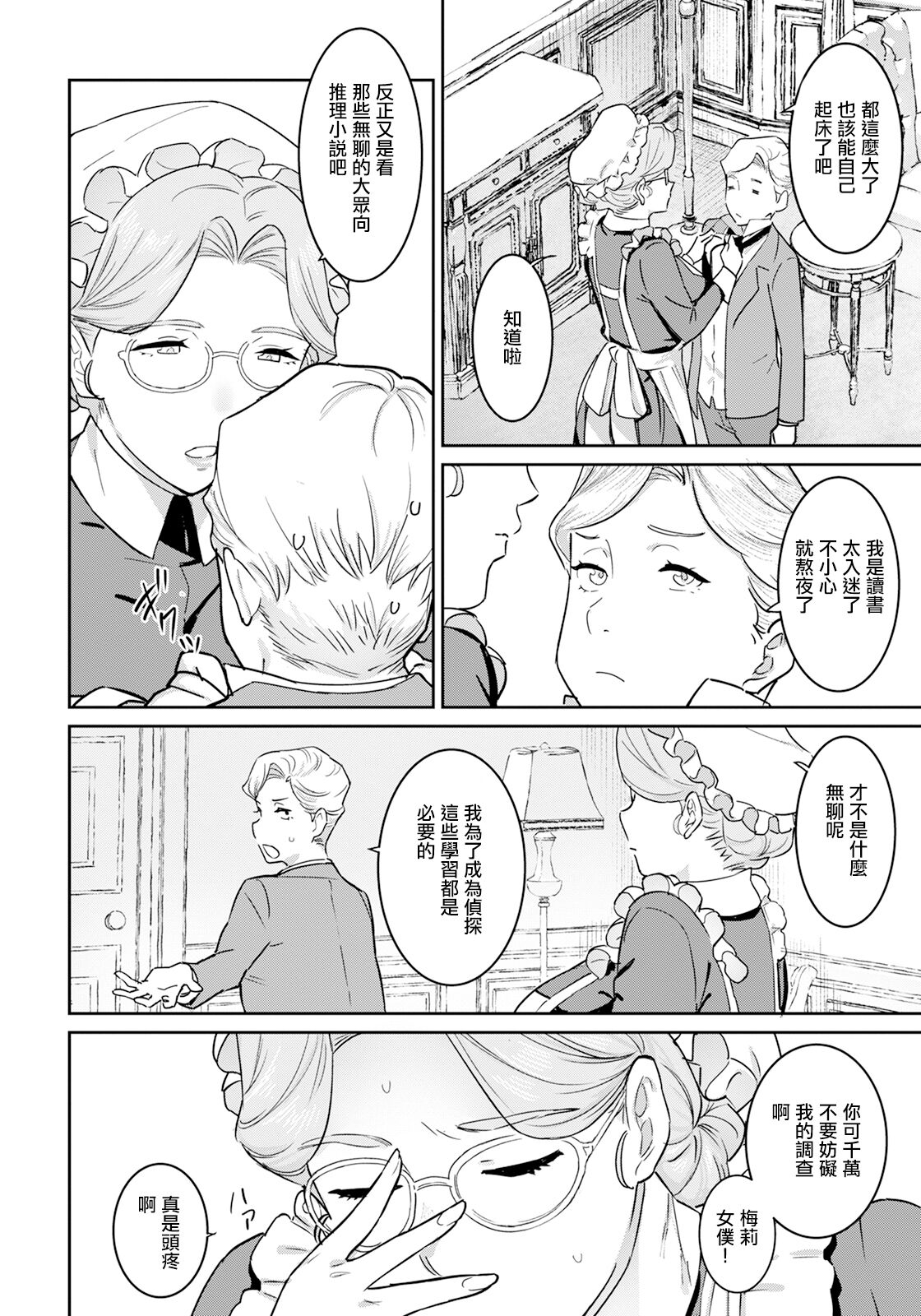 Akume Tantei - Page 2