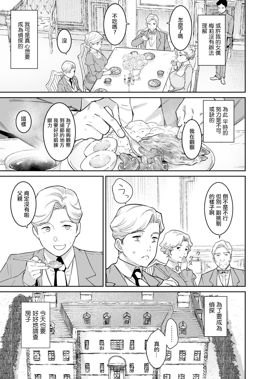 Akume Tantei - Page 3