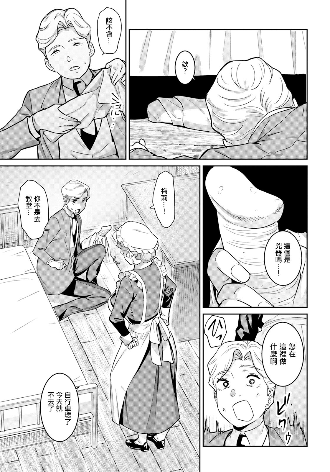Akume Tantei - Page 5