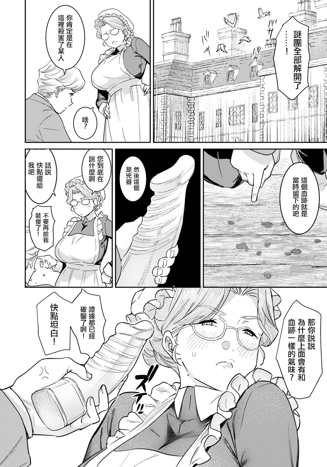 Akume Tantei - Page 6