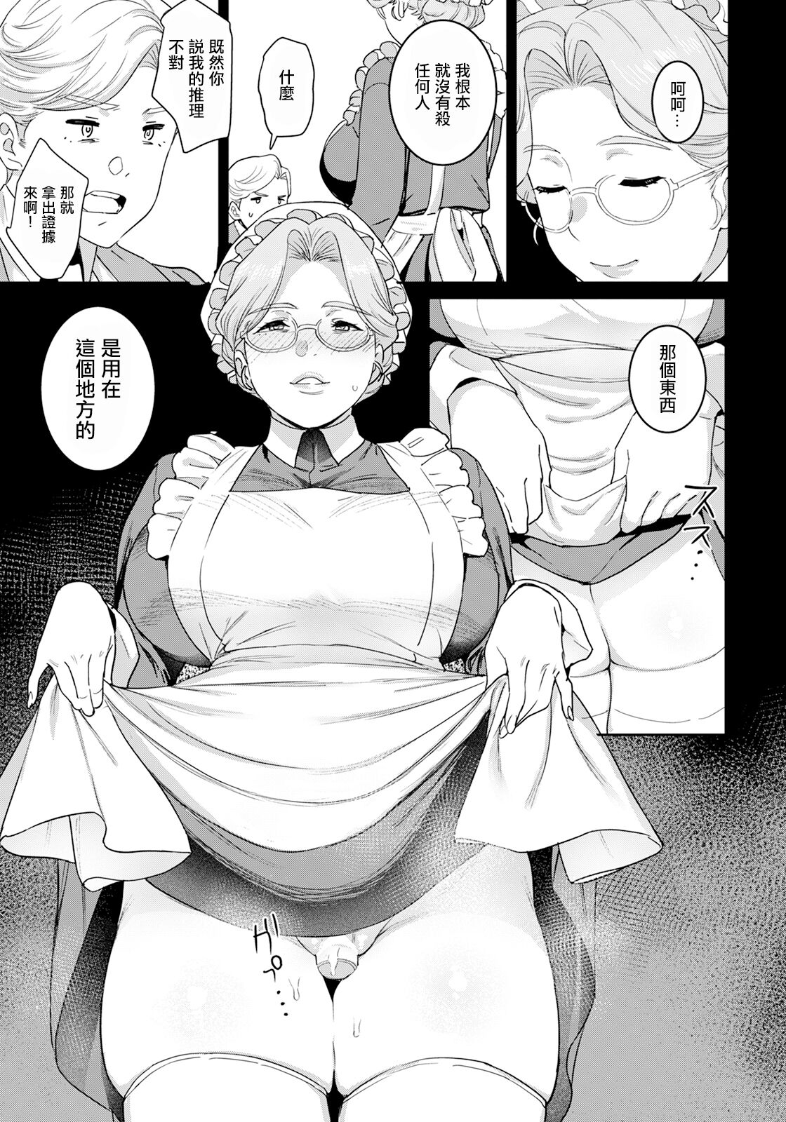 Akume Tantei - Page 7