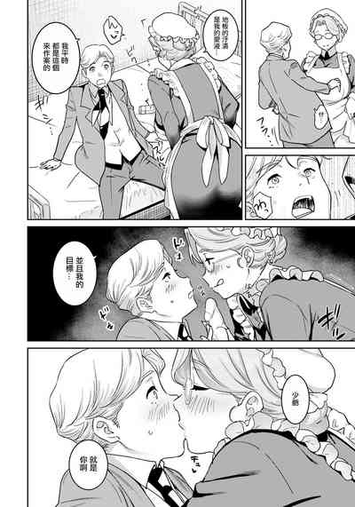 Akume Tantei 8