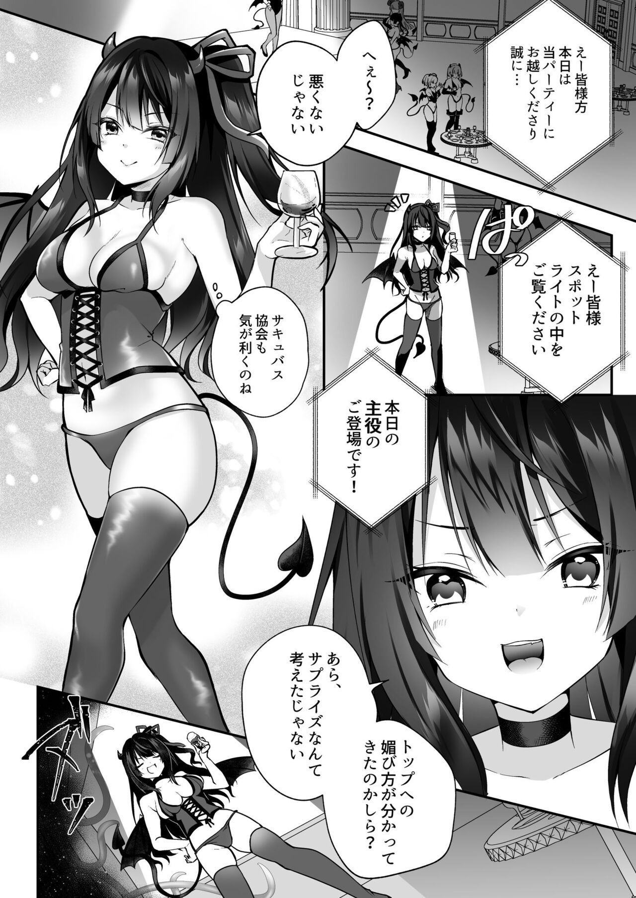 Cospa Saikyou no Taikenban 【Eikyuu Muryou Koushin】 114
