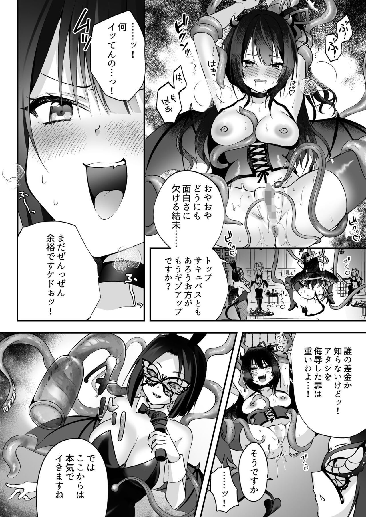 Cospa Saikyou no Taikenban 【Eikyuu Muryou Koushin】 118