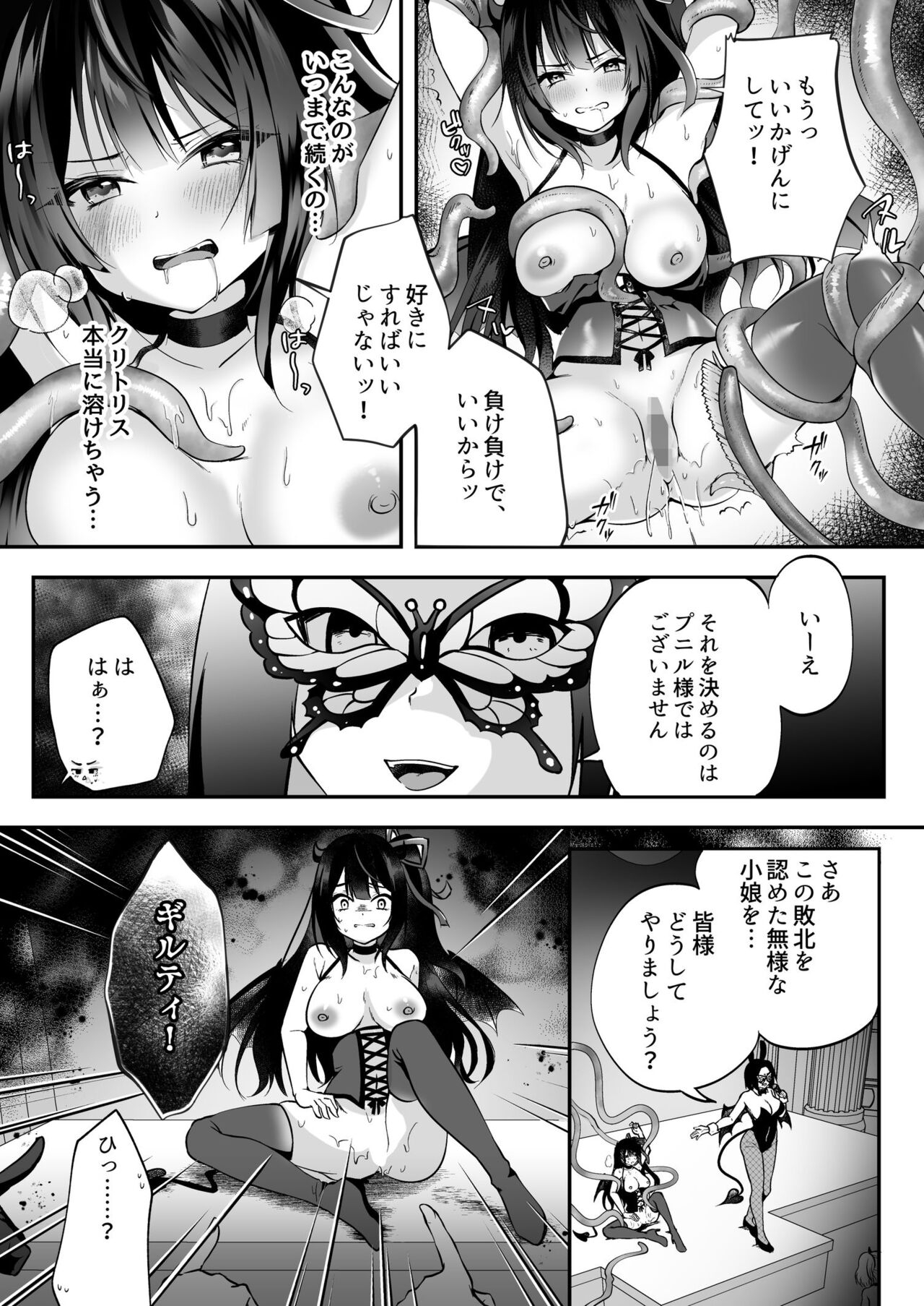 Cospa Saikyou no Taikenban 【Eikyuu Muryou Koushin】 121