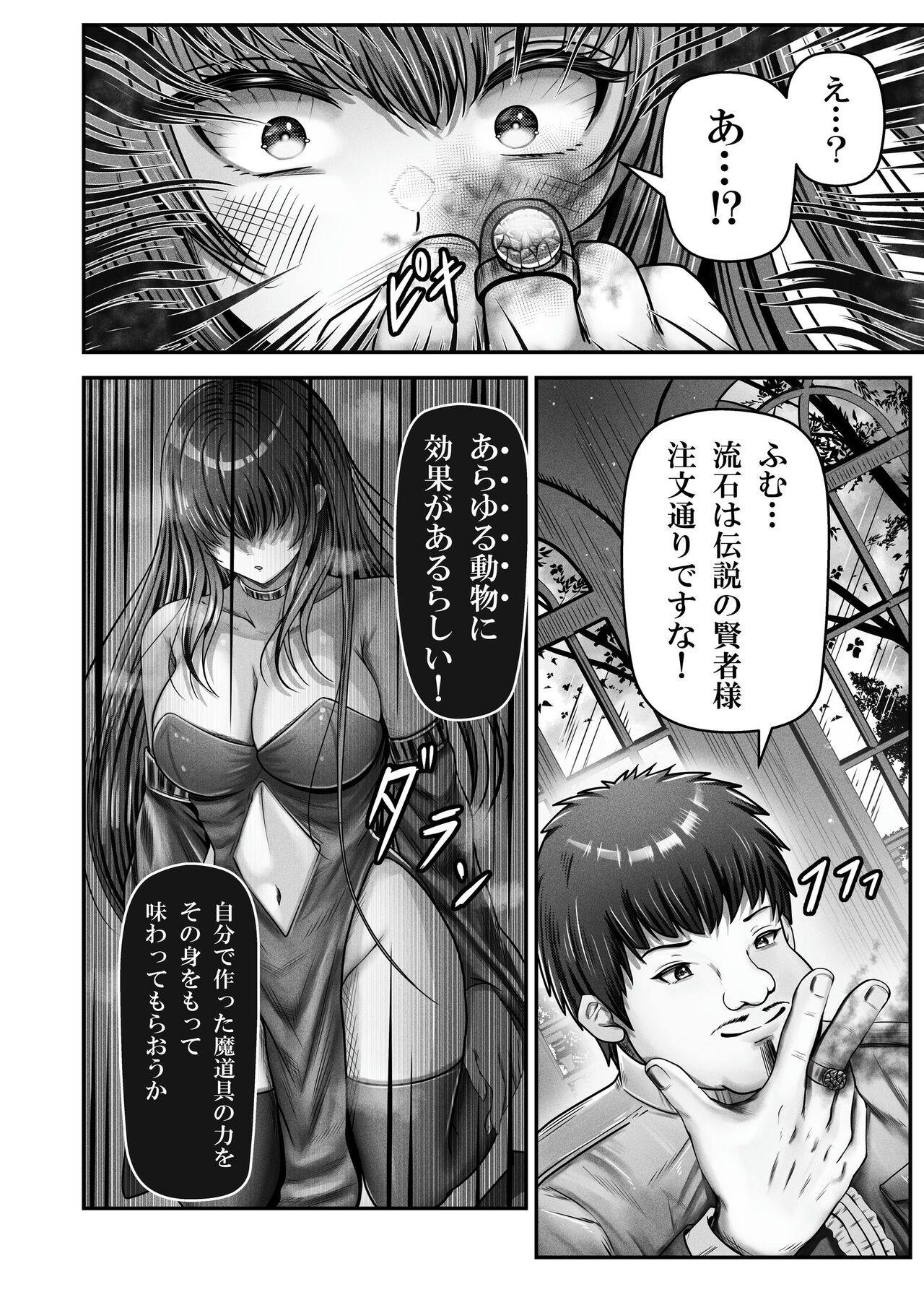 Cospa Saikyou no Taikenban 【Eikyuu Muryou Koushin】 18