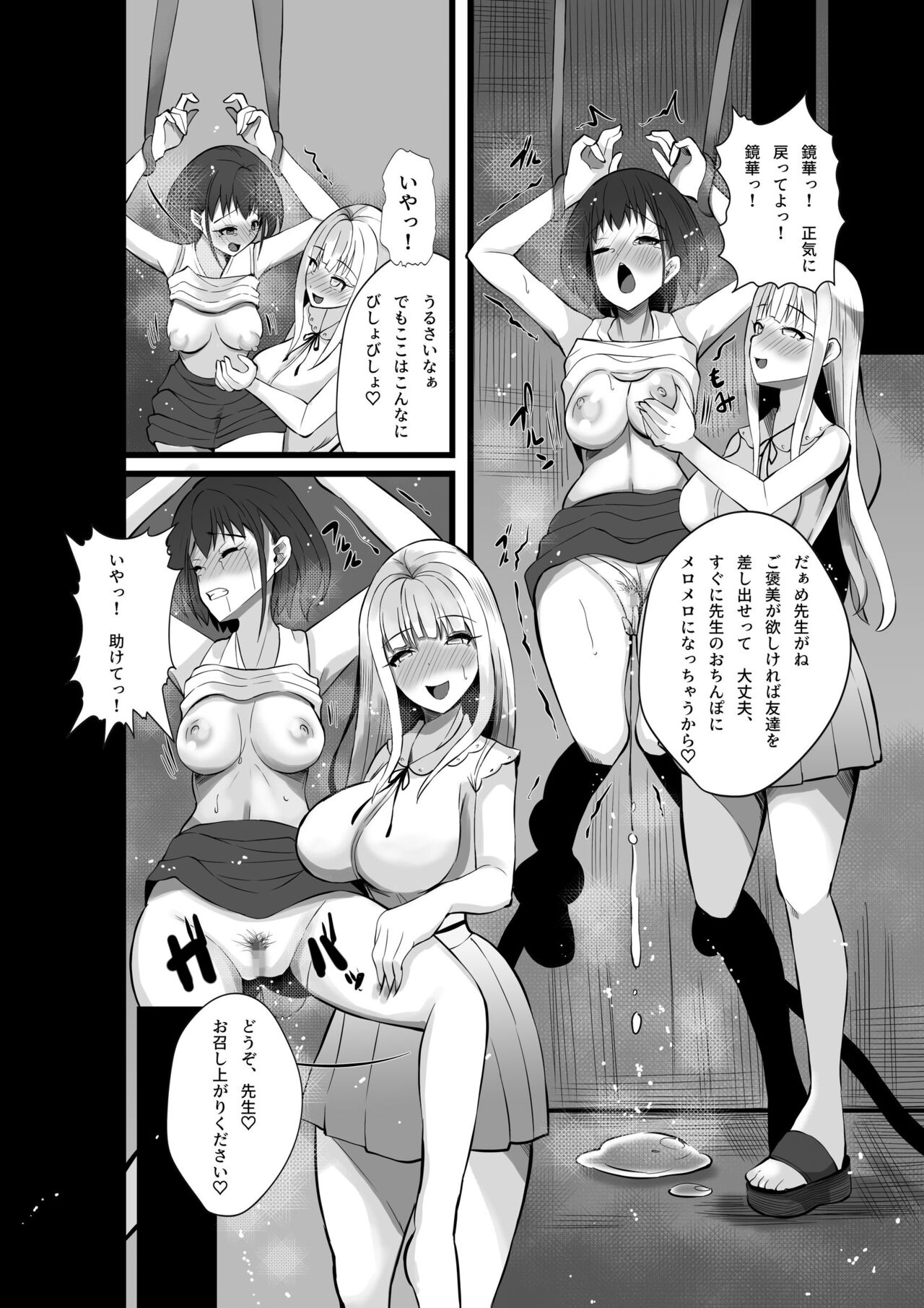 Cospa Saikyou no Taikenban 【Eikyuu Muryou Koushin】 203