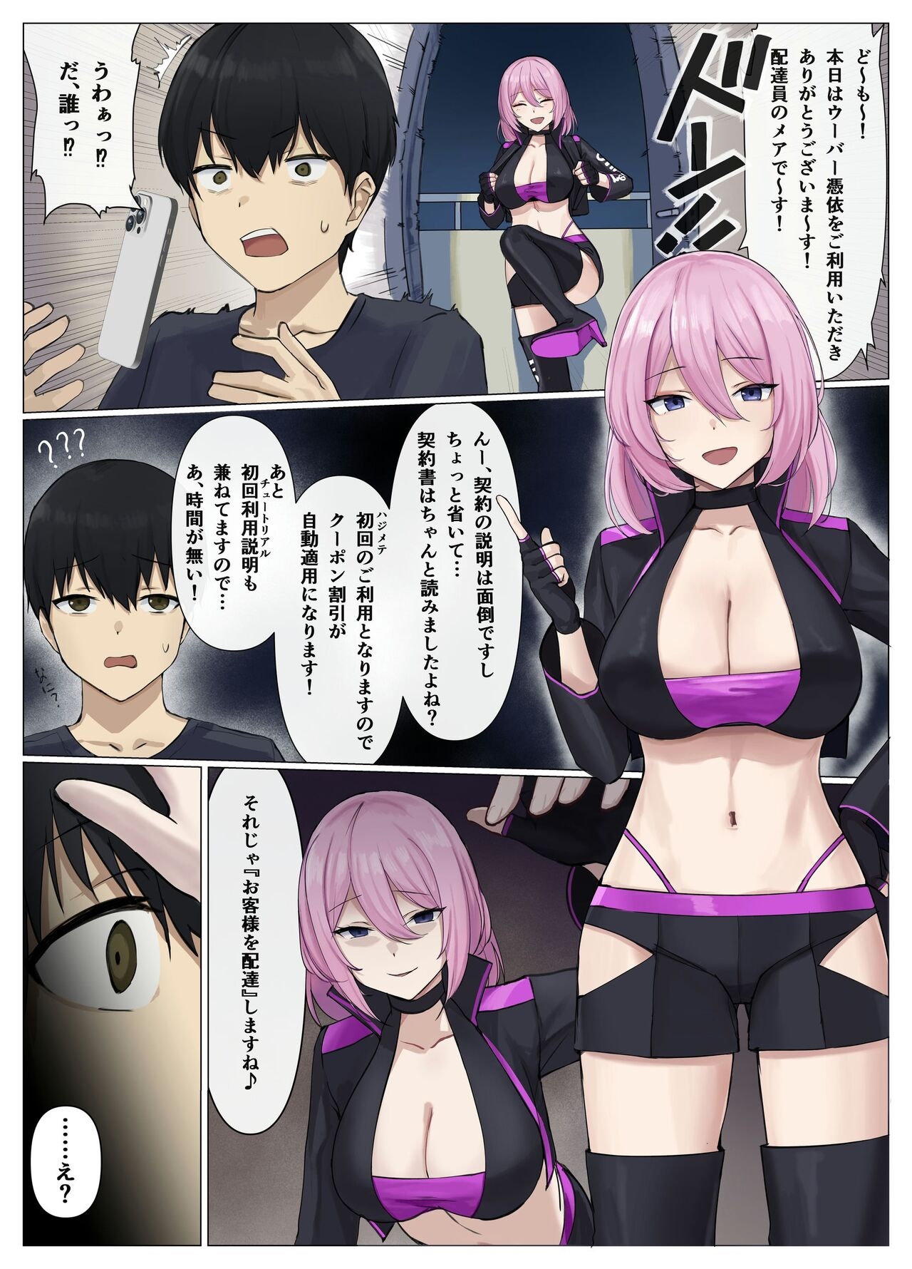 Cospa Saikyou no Taikenban 【Eikyuu Muryou Koushin】 239