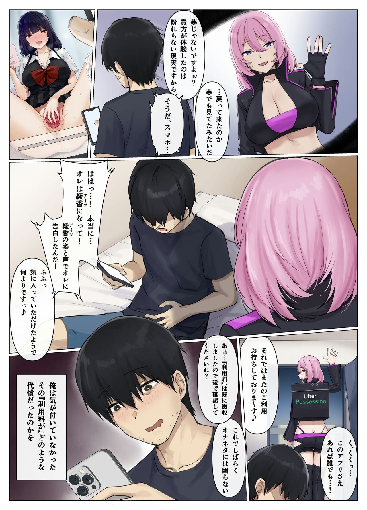 Cospa Saikyou no Taikenban 【Eikyuu Muryou Koushin】 247
