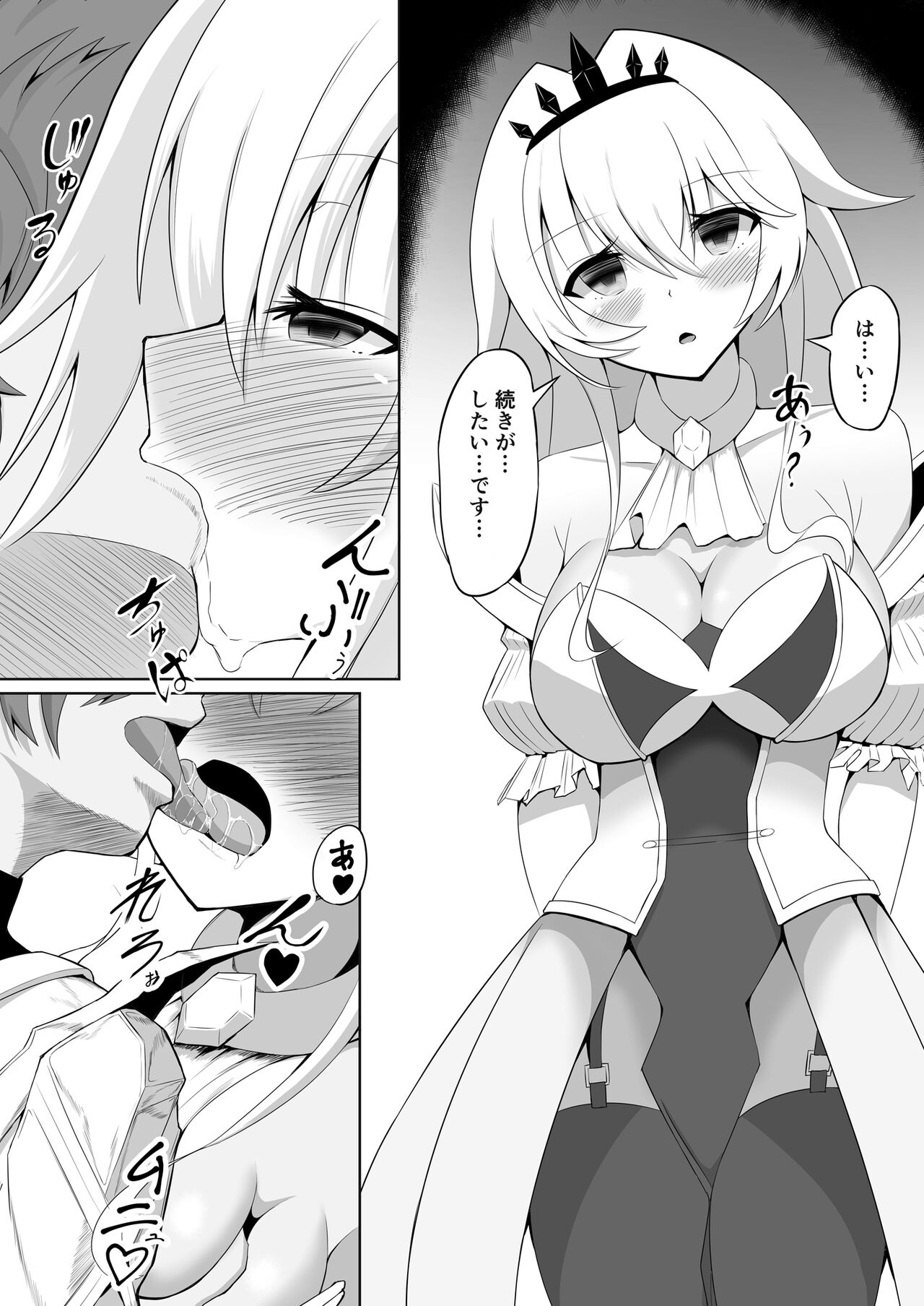 Cospa Saikyou no Taikenban 【Eikyuu Muryou Koushin】 252