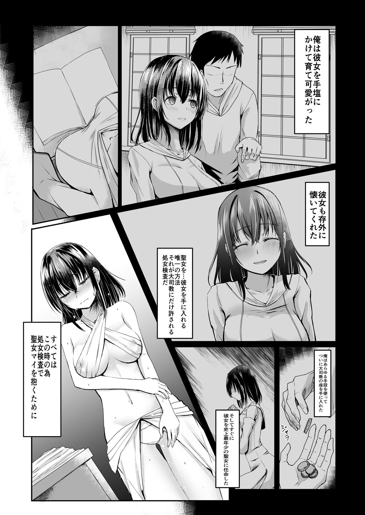 Cospa Saikyou no Taikenban 【Eikyuu Muryou Koushin】 278