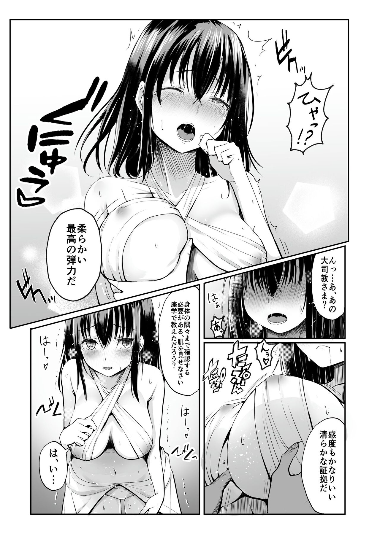Cospa Saikyou no Taikenban 【Eikyuu Muryou Koushin】 279