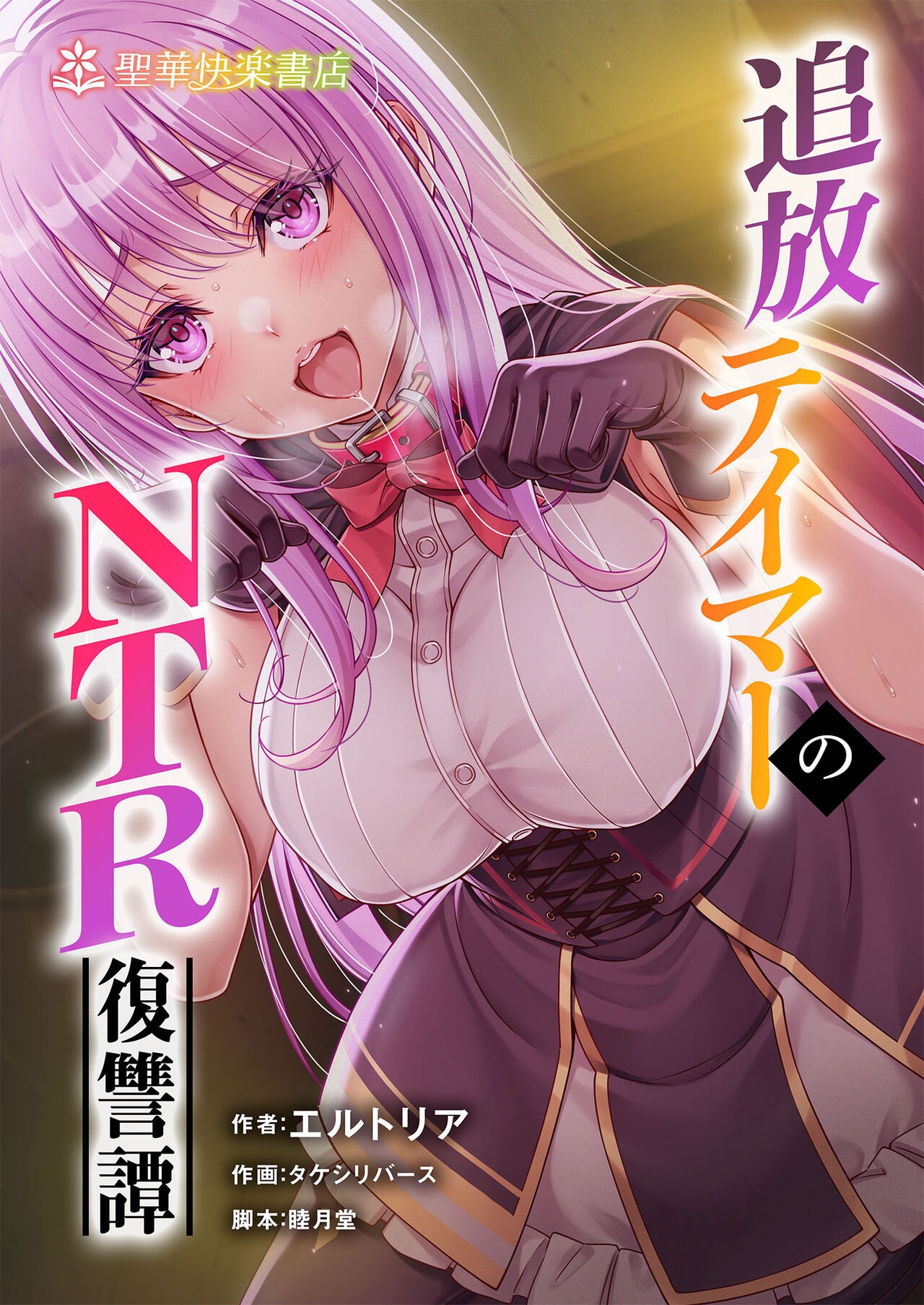 Cospa Saikyou no Taikenban 【Eikyuu Muryou Koushin】 285